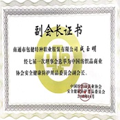 副會(huì)長證書