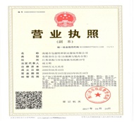 營業(yè)執(zhí)照