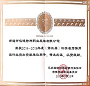 突出貢獻單位